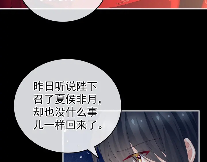 女帝多蓝颜韩漫全集-第160话 小白，危！无删减无遮挡章节图片 