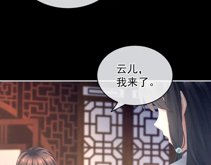 女帝多蓝颜韩漫全集-第160话 小白，危！无删减无遮挡章节图片 