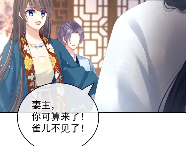 女帝多蓝颜韩漫全集-第160话 小白，危！无删减无遮挡章节图片 