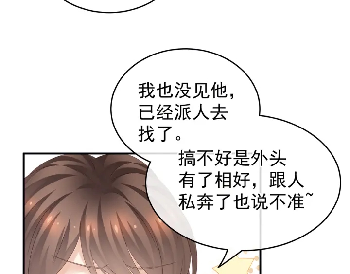 女帝多蓝颜韩漫全集-第160话 小白，危！无删减无遮挡章节图片 