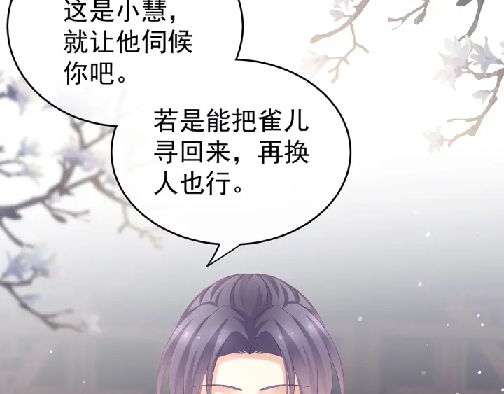女帝多蓝颜韩漫全集-第160话 小白，危！无删减无遮挡章节图片 