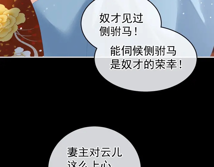 女帝多蓝颜韩漫全集-第160话 小白，危！无删减无遮挡章节图片 