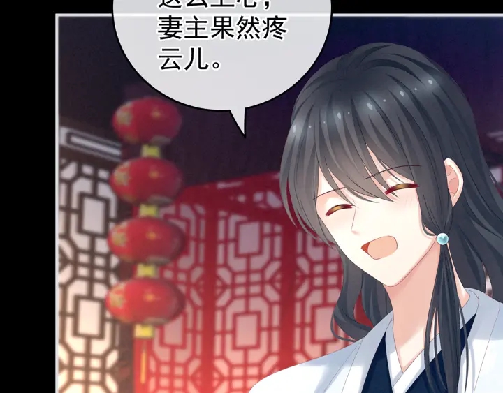 女帝多蓝颜韩漫全集-第160话 小白，危！无删减无遮挡章节图片 