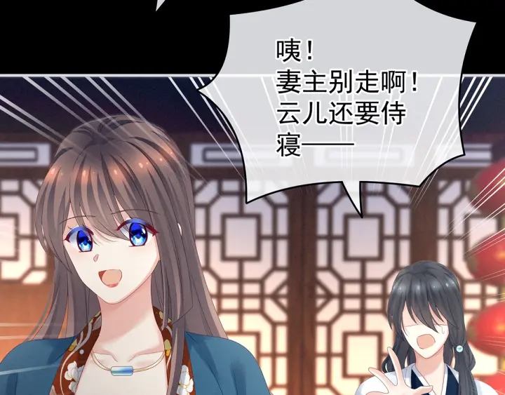 女帝多蓝颜韩漫全集-第160话 小白，危！无删减无遮挡章节图片 