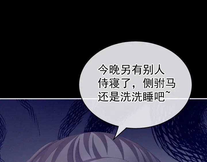女帝多蓝颜韩漫全集-第160话 小白，危！无删减无遮挡章节图片 