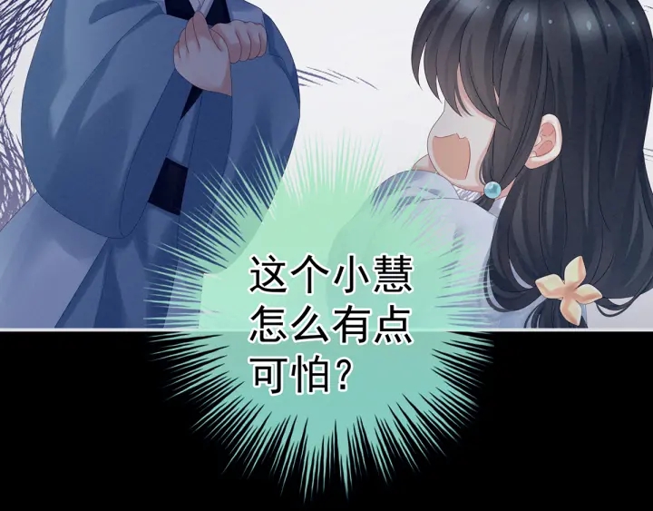 女帝多蓝颜韩漫全集-第160话 小白，危！无删减无遮挡章节图片 
