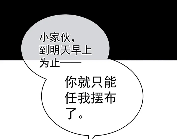 女帝多蓝颜韩漫全集-第161话 少年的初吻无删减无遮挡章节图片 