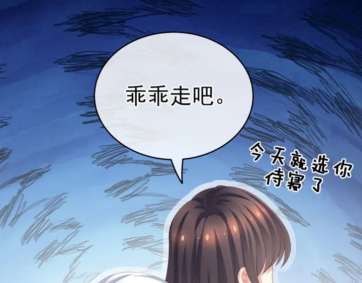 女帝多蓝颜韩漫全集-第161话 少年的初吻无删减无遮挡章节图片 
