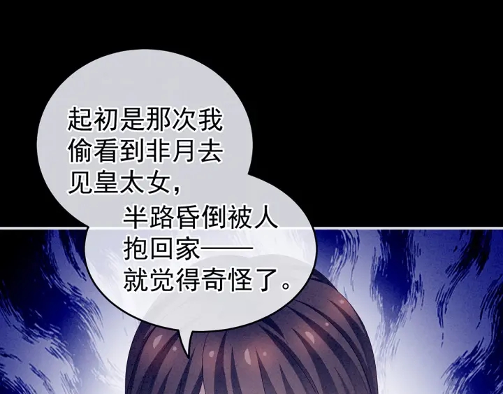 女帝多蓝颜韩漫全集-第161话 少年的初吻无删减无遮挡章节图片 