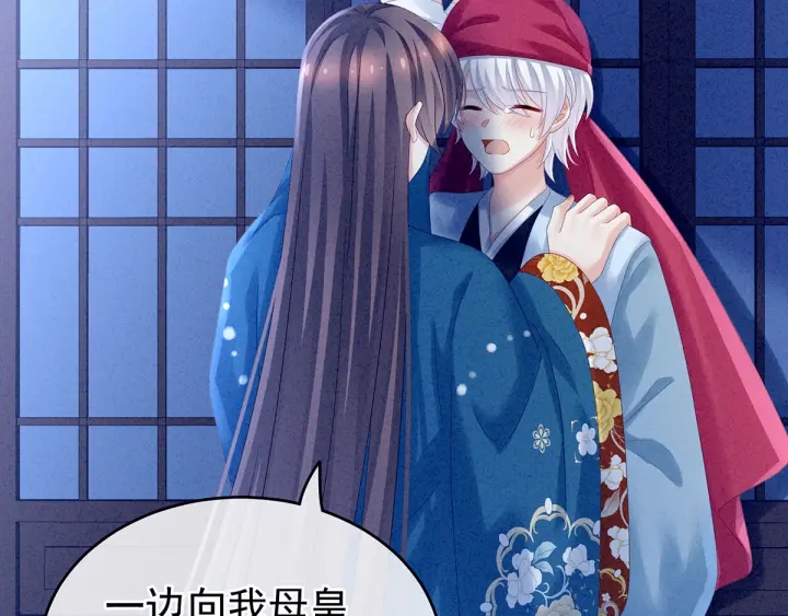 女帝多蓝颜韩漫全集-第161话 少年的初吻无删减无遮挡章节图片 