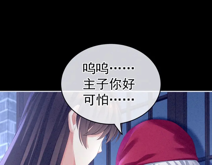 女帝多蓝颜韩漫全集-第161话 少年的初吻无删减无遮挡章节图片 