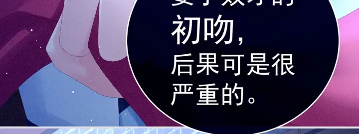 女帝多蓝颜韩漫全集-第161话 少年的初吻无删减无遮挡章节图片 
