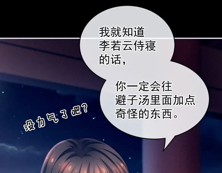 女帝多蓝颜韩漫全集-第161话 少年的初吻无删减无遮挡章节图片 