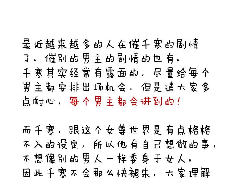 女帝多蓝颜韩漫全集-第143话 又是洞房夜无删减无遮挡章节图片 