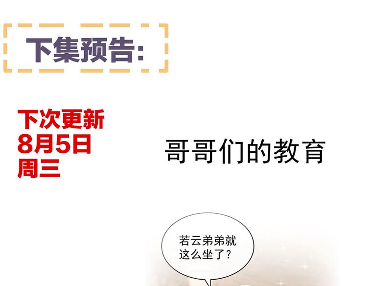 女帝多蓝颜韩漫全集-第143话 又是洞房夜无删减无遮挡章节图片 