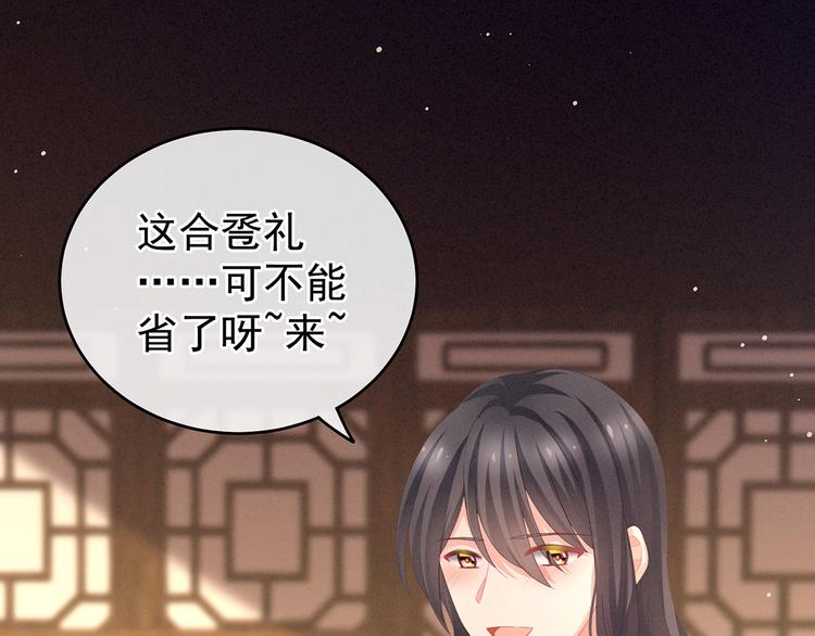 女帝多蓝颜韩漫全集-第143话 又是洞房夜无删减无遮挡章节图片 
