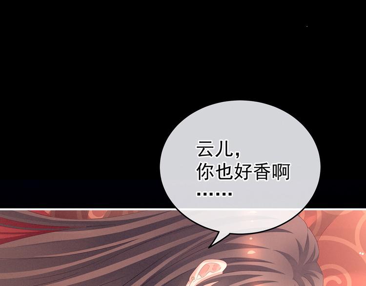 女帝多蓝颜韩漫全集-第143话 又是洞房夜无删减无遮挡章节图片 