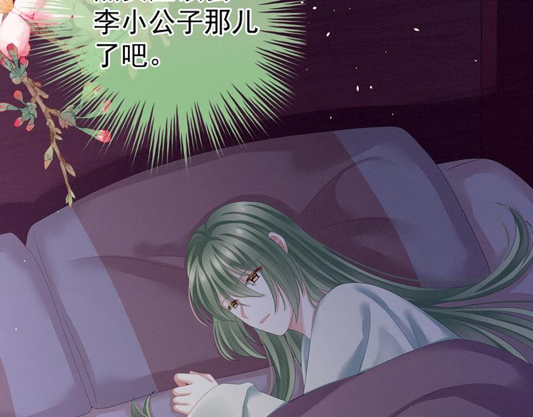 女帝多蓝颜韩漫全集-第143话 又是洞房夜无删减无遮挡章节图片 
