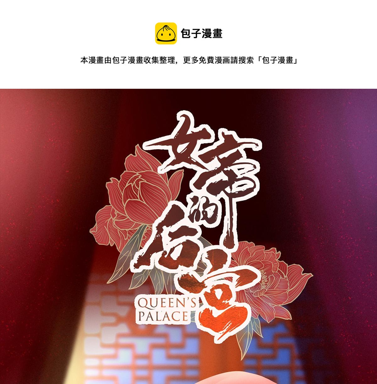 女帝多蓝颜韩漫全集-第162话 拷问无删减无遮挡章节图片 