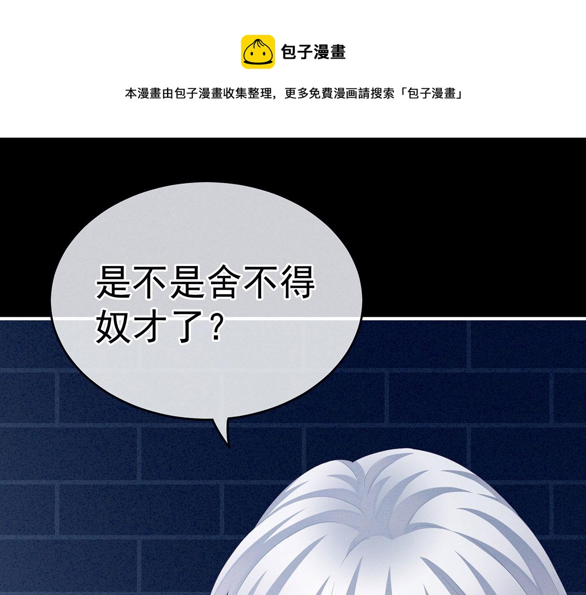 女帝多蓝颜韩漫全集-第162话 拷问无删减无遮挡章节图片 