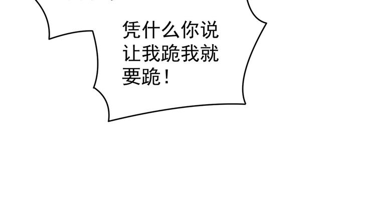 女帝多蓝颜韩漫全集-第144话 跪下！无删减无遮挡章节图片 