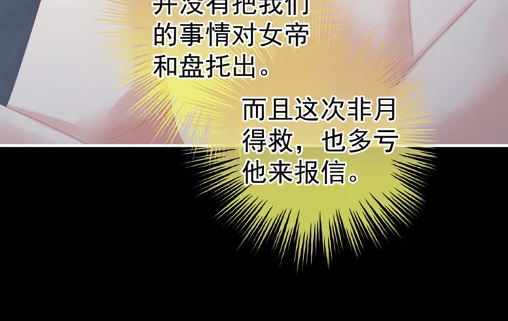 女帝多蓝颜韩漫全集-第163话 姐姐好香啊无删减无遮挡章节图片 