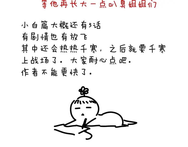 女帝多蓝颜韩漫全集-第165话 姐姐们好凶无删减无遮挡章节图片 
