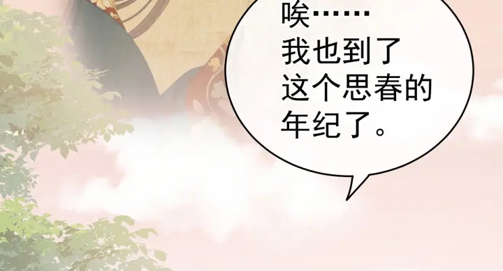 女帝多蓝颜韩漫全集-第165话 姐姐们好凶无删减无遮挡章节图片 