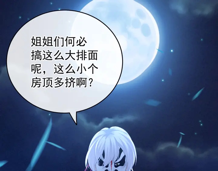 女帝多蓝颜韩漫全集-第165话 姐姐们好凶无删减无遮挡章节图片 