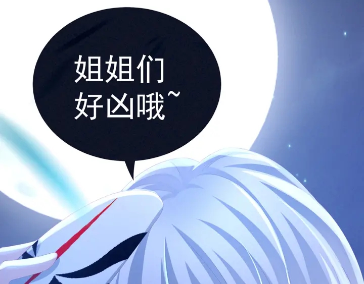 女帝多蓝颜韩漫全集-第165话 姐姐们好凶无删减无遮挡章节图片 