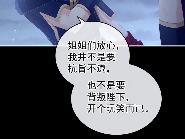 女帝多蓝颜韩漫全集-第165话 姐姐们好凶无删减无遮挡章节图片 