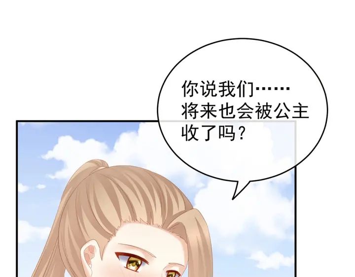 女帝多蓝颜韩漫全集-第166话 替你张罗婚事无删减无遮挡章节图片 