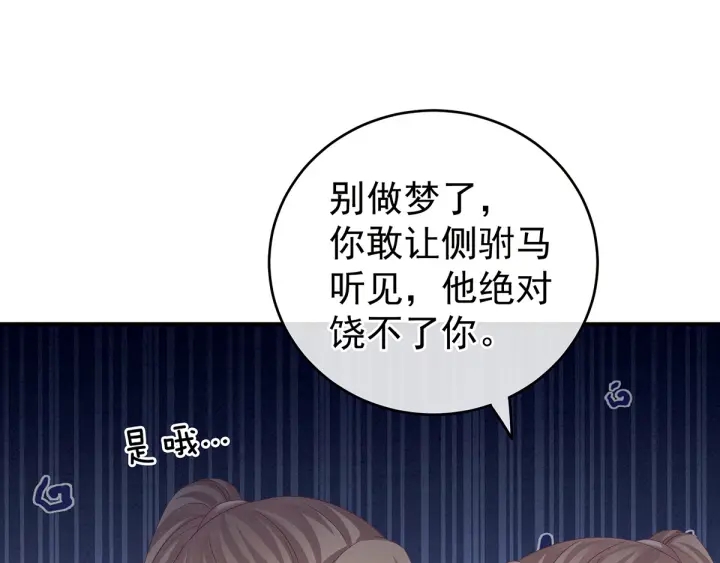 女帝多蓝颜韩漫全集-第166话 替你张罗婚事无删减无遮挡章节图片 