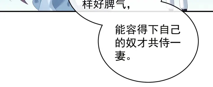 女帝多蓝颜韩漫全集-第166话 替你张罗婚事无删减无遮挡章节图片 
