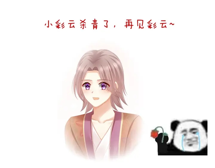 女帝多蓝颜韩漫全集-第166话 替你张罗婚事无删减无遮挡章节图片 