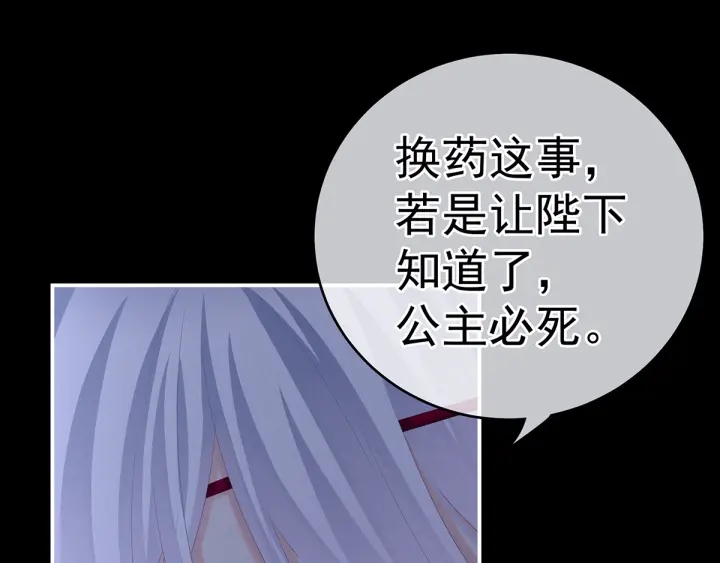 女帝多蓝颜韩漫全集-第166话 替你张罗婚事无删减无遮挡章节图片 