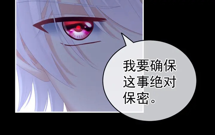 女帝多蓝颜韩漫全集-第166话 替你张罗婚事无删减无遮挡章节图片 