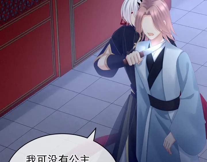 女帝多蓝颜韩漫全集-第166话 替你张罗婚事无删减无遮挡章节图片 