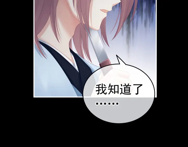 女帝多蓝颜韩漫全集-第166话 替你张罗婚事无删减无遮挡章节图片 