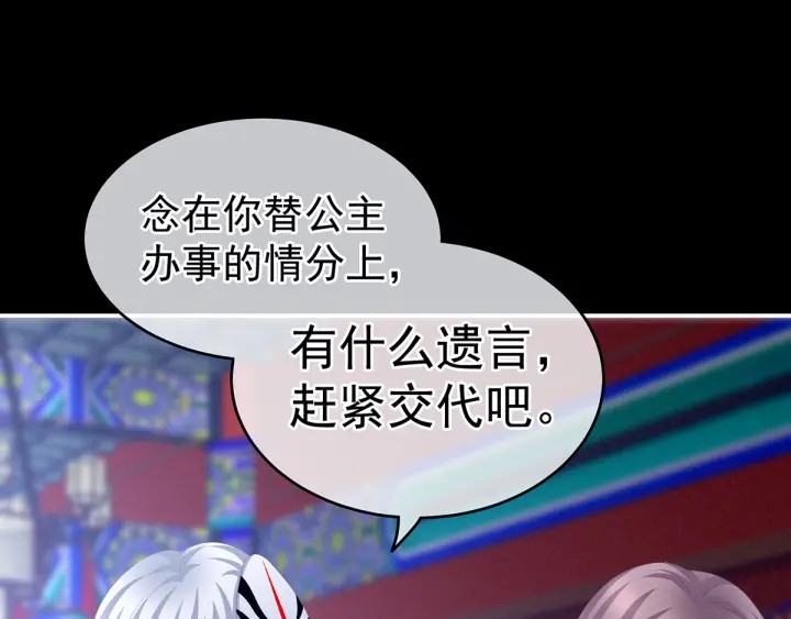 女帝多蓝颜韩漫全集-第166话 替你张罗婚事无删减无遮挡章节图片 