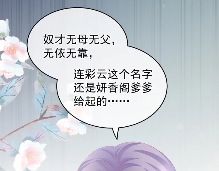 女帝多蓝颜韩漫全集-第166话 替你张罗婚事无删减无遮挡章节图片 