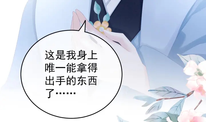 女帝多蓝颜韩漫全集-第166话 替你张罗婚事无删减无遮挡章节图片 