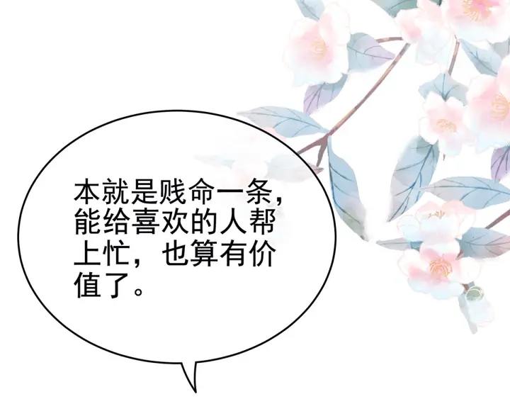 女帝多蓝颜韩漫全集-第166话 替你张罗婚事无删减无遮挡章节图片 