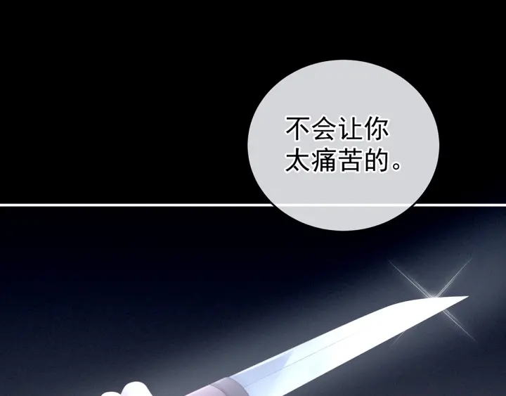 女帝多蓝颜韩漫全集-第166话 替你张罗婚事无删减无遮挡章节图片 