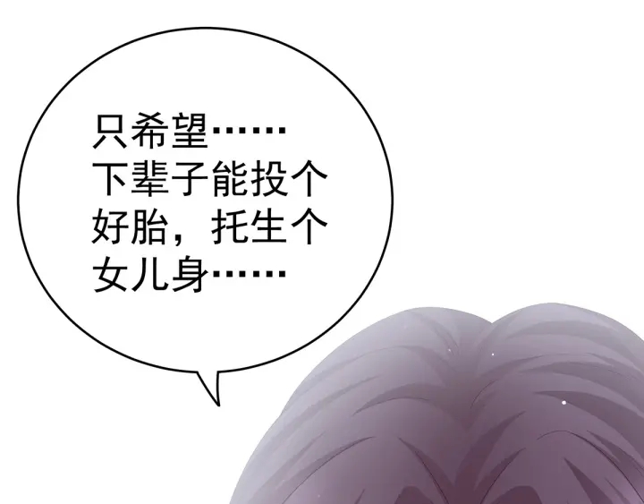 女帝多蓝颜韩漫全集-第166话 替你张罗婚事无删减无遮挡章节图片 