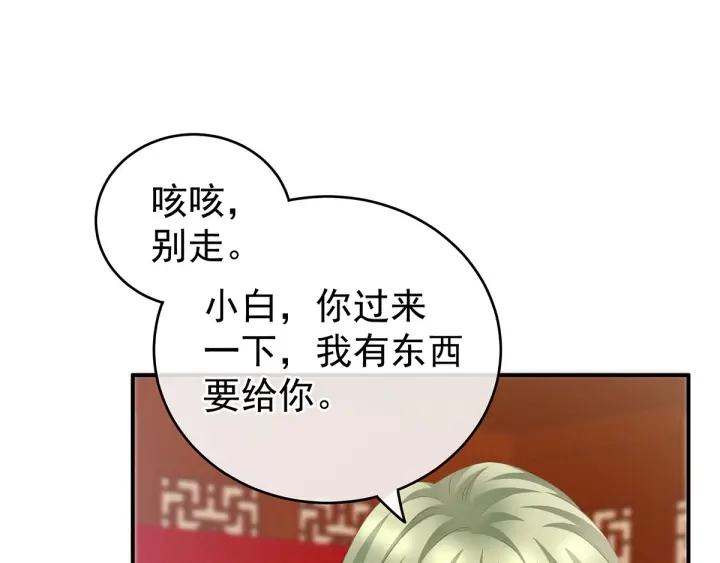 女帝多蓝颜韩漫全集-第166话 替你张罗婚事无删减无遮挡章节图片 