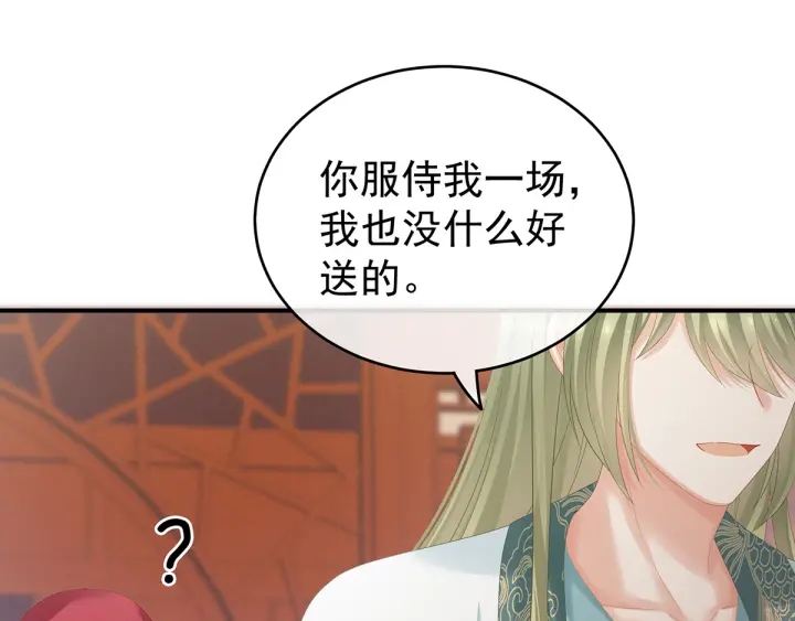 女帝多蓝颜韩漫全集-第166话 替你张罗婚事无删减无遮挡章节图片 