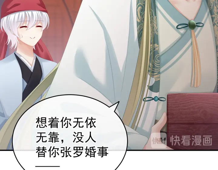 女帝多蓝颜韩漫全集-第166话 替你张罗婚事无删减无遮挡章节图片 