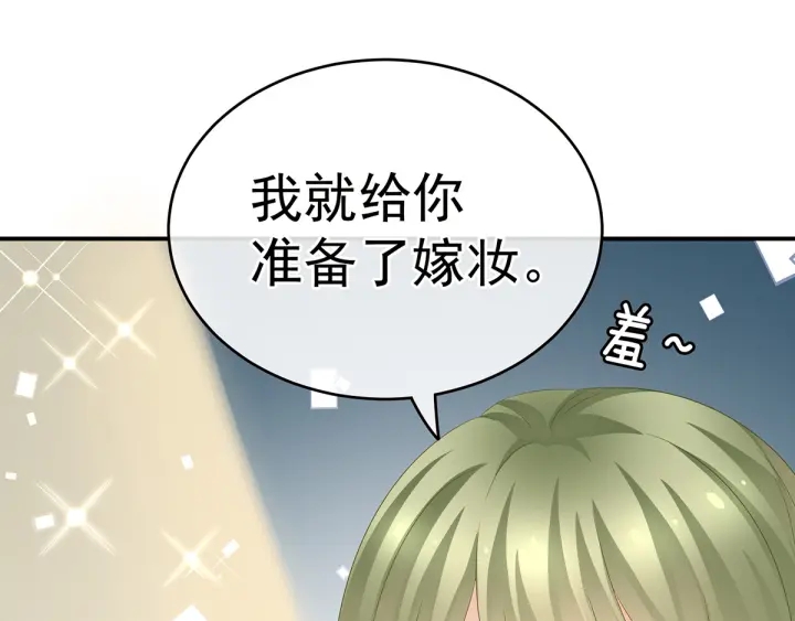 女帝多蓝颜韩漫全集-第166话 替你张罗婚事无删减无遮挡章节图片 