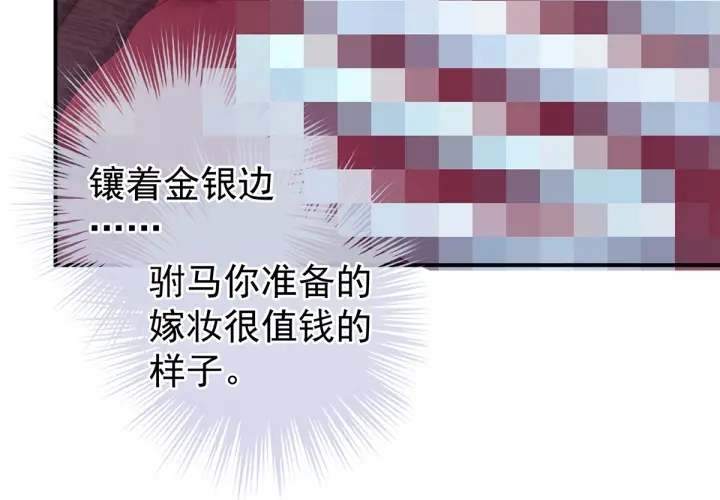 女帝多蓝颜韩漫全集-第166话 替你张罗婚事无删减无遮挡章节图片 